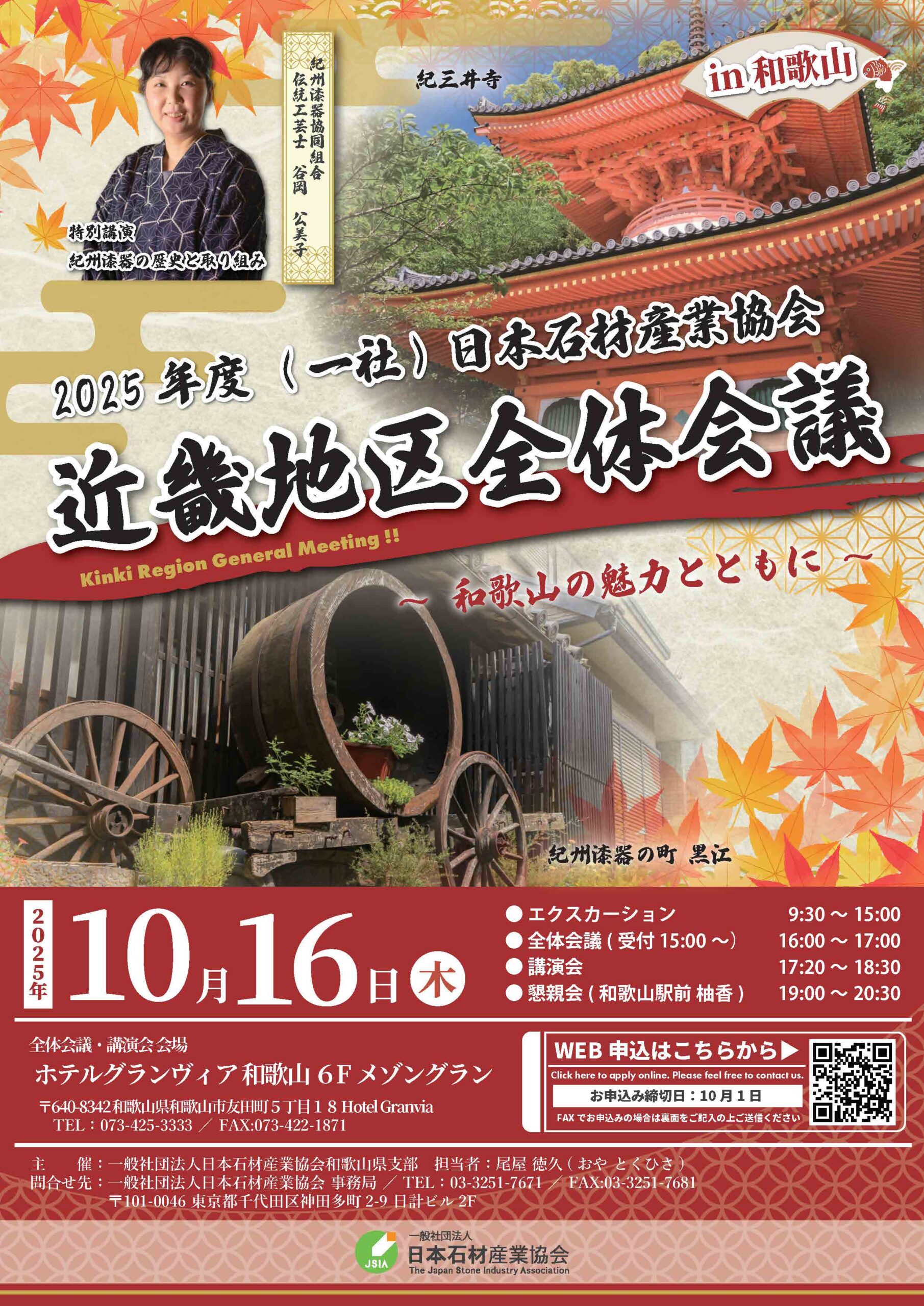 近畿地区全体会議in和歌山　開催