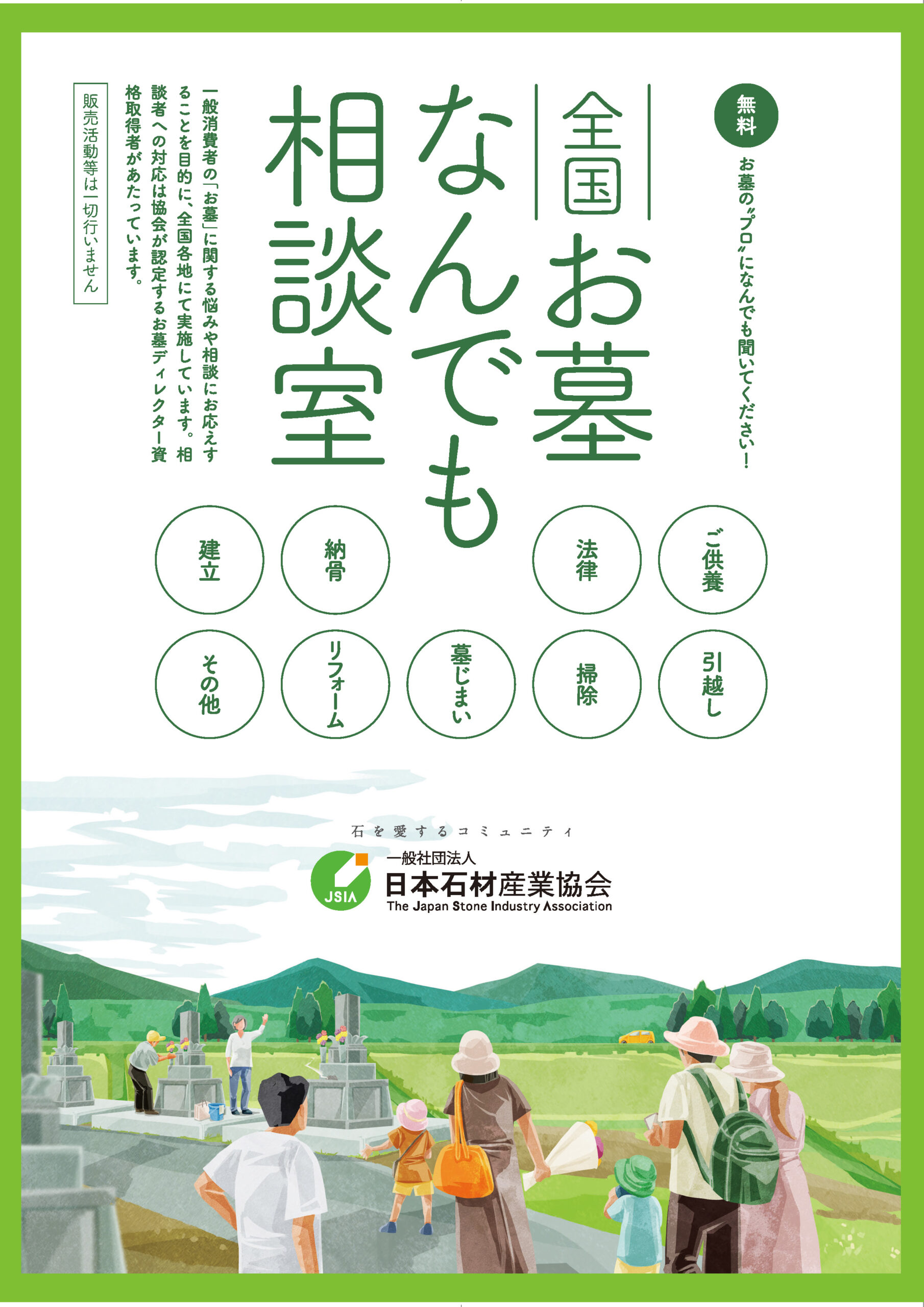 秋のお彼岸に合わせて全国9地区「全国一斉お墓なんでも相談室」を開催!