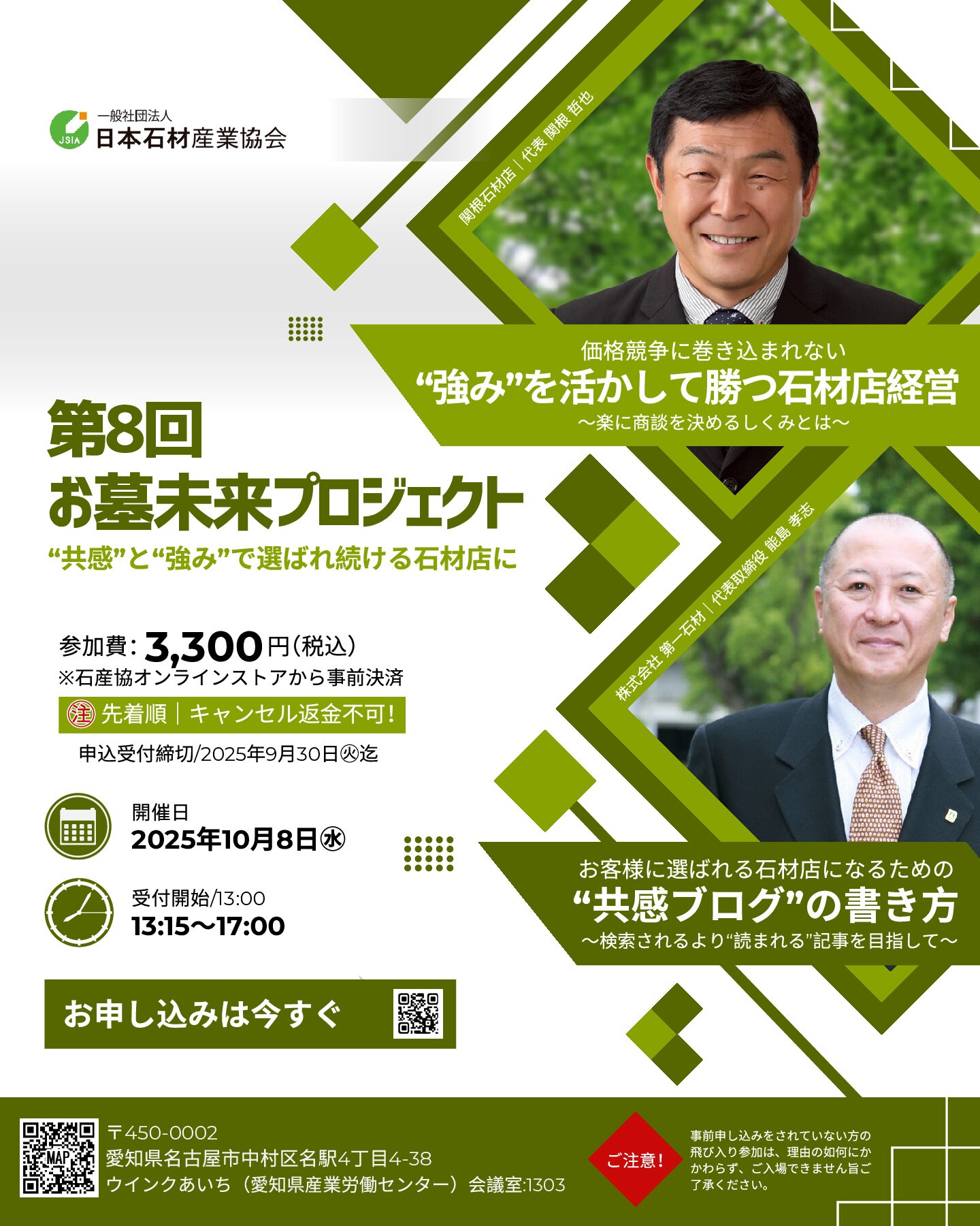 第8回お墓未来プロジェクトin名古屋【セミナー参加費】