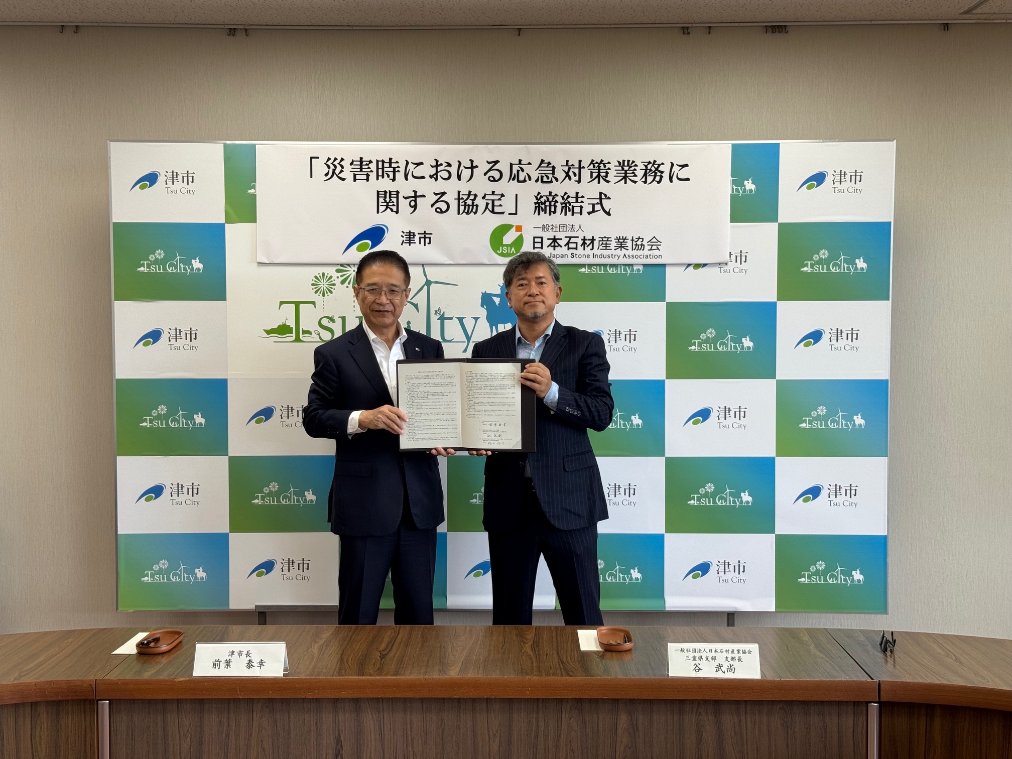 【災害協定の締結】三重県津市と